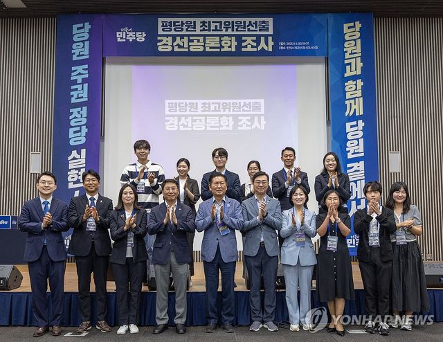 더불어민주당 평당원 최고위원 선출 경선공론화 조사 행사