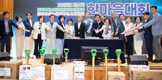 2025년 제13회 농업경영인 한마음 화합대회