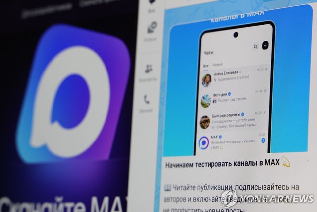 러시아 메신저 앱 '맥스'