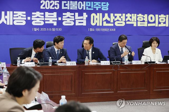 민주당 충청권 예산정책협의회