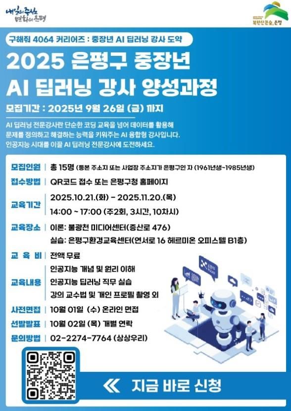 AI 딥러닝 교육 전문가 양성과정 