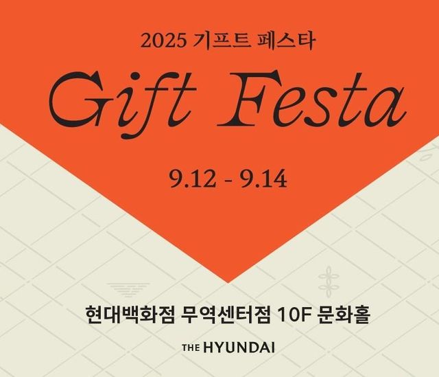 현대백화점, 명절 선물세트 쇼케이스…100종 선보여 - 1