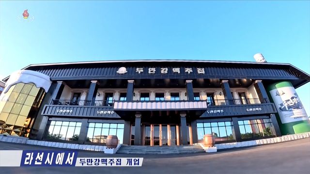 북한 라선시에 '두만강맥주집' 개업
