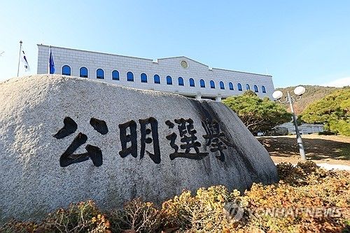 과천 중앙선거관리위원회 청사