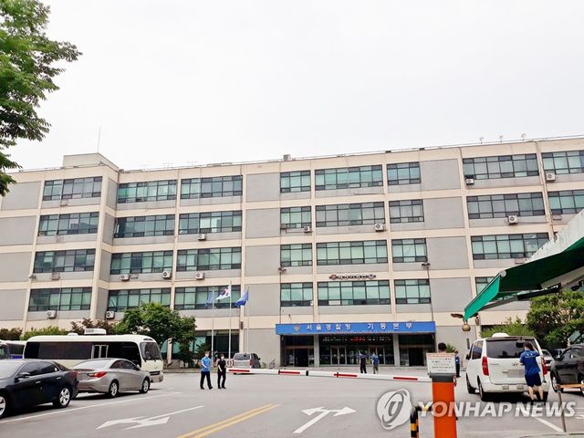 서울경찰청 기동본부