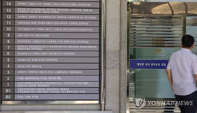 검찰, 수사·기소 분리되나