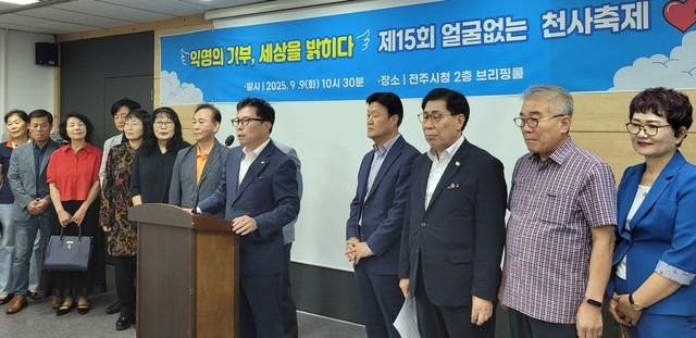 제15회 얼굴 없는 천사축제 일정 설명하는 조직위 관계자들