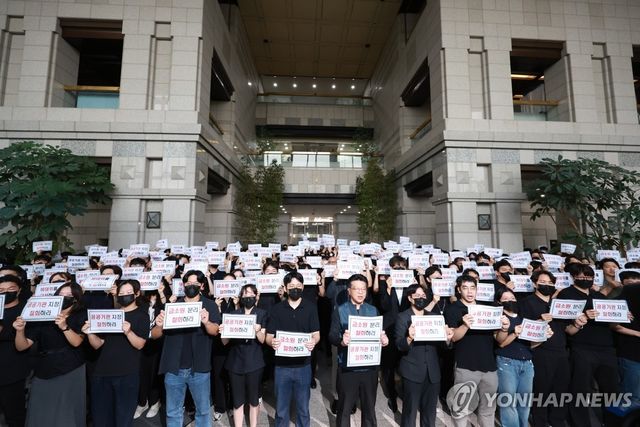 금융감독체계 개편 반대하는 금감원 노조