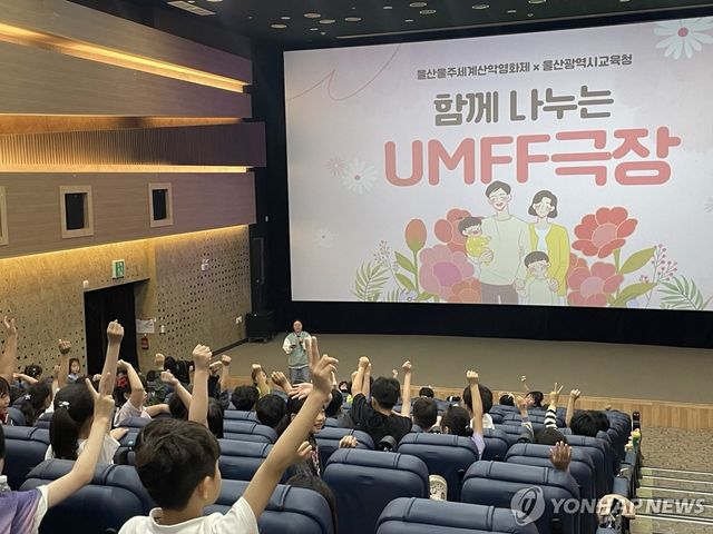 영화로 문화예술 교육…울산울주세계산악영화제 '움프극장' 성황
