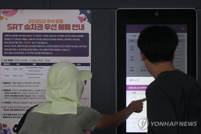 SRT 추석 승차권 교통약자 우선예매 시작