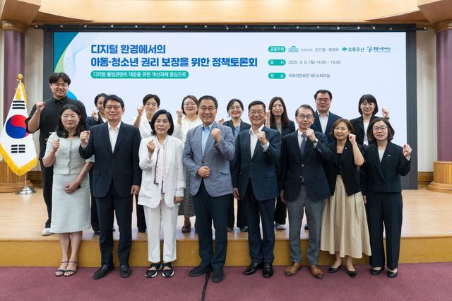 초록우산, 디지털 환경 속 아동·청소년 권리 보장 토론회