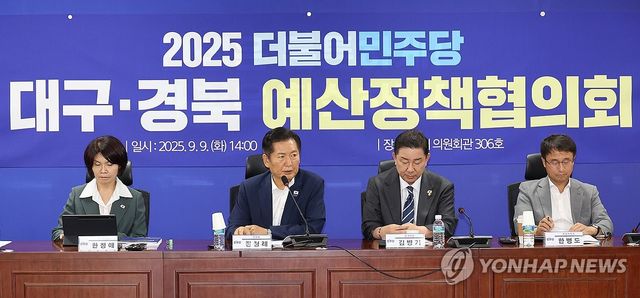 더불어민주당 대구ㆍ경북 예산정책협의회