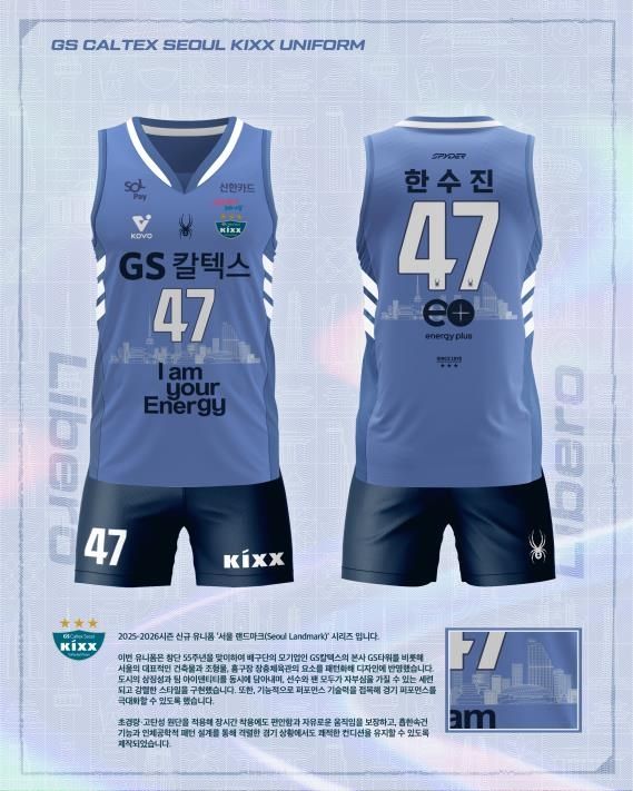 GS칼텍스가 공개한 리베로 유니폼