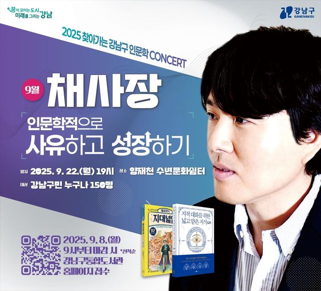 강남구 '찾아가는 인문학 콘서트'