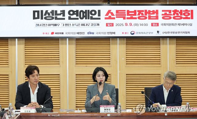 미성년 연예인 소득보장법 공청회