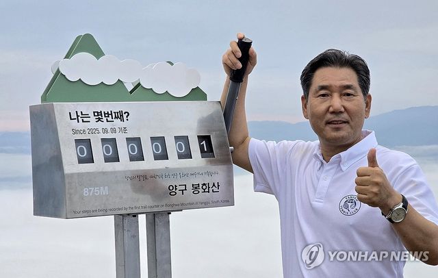 양구군, 봉화산에 전국 최초 '등정 계수기' 설치