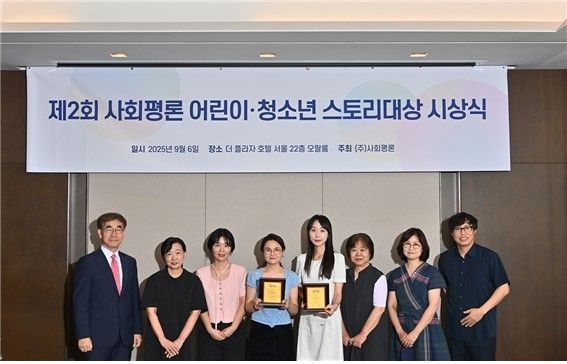 제2회 사회평론 어린이·청소년 스토리대상 시상식