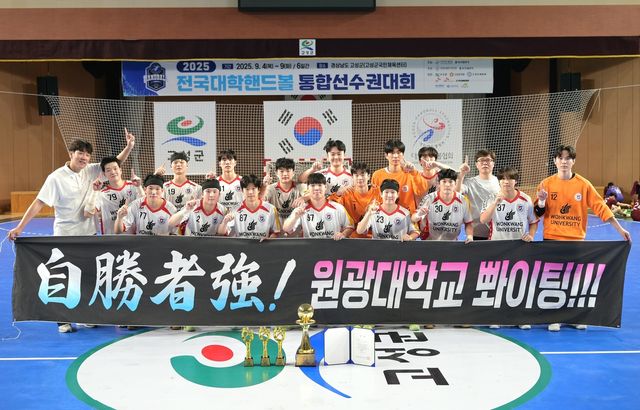 남대 1부 우승 원광대