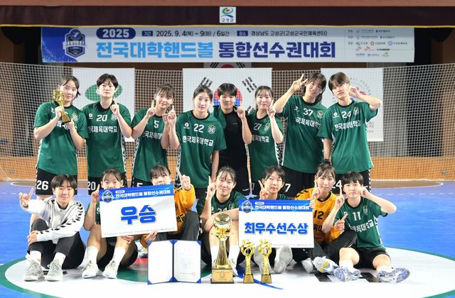 여대 1부 우승 한국체대