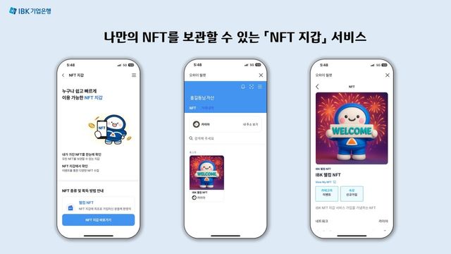 "디지털자산 체험"…기업은행, NFT지갑 서비스 