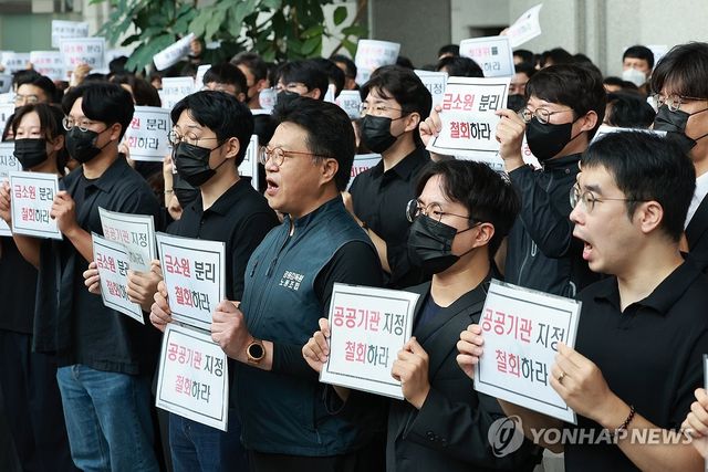금융감독체계 개편 반대하는 금감원 노조