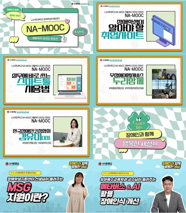 재활복지 특화 오픈형 온라인 학습 플랫폼 'NA-MOOC'