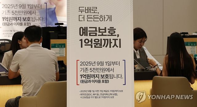 예금보호한도 1억원으로 상향