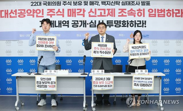 '주식 매각 신고제 조속히 입법하라'