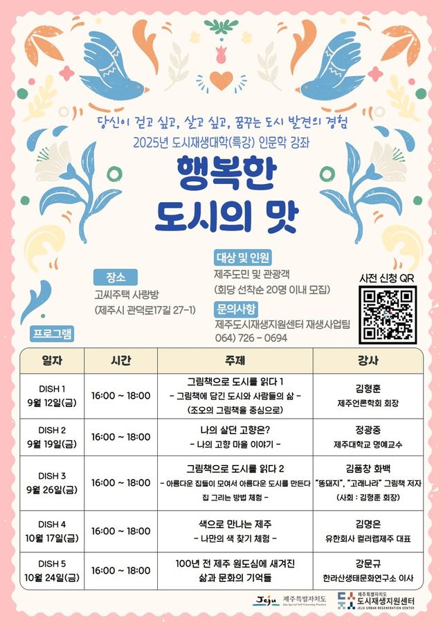 '행복한 도시의 맛' 강좌 포스터