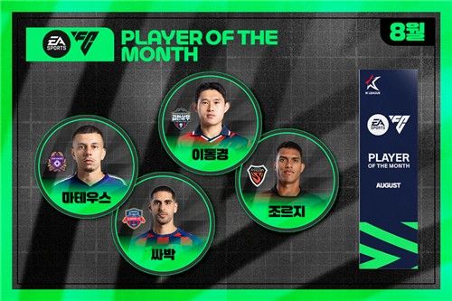 8월 이달의 선수 후보
