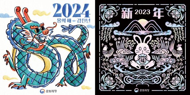 2023∼2024년 연하장 