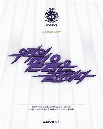 FC안양 2026시즌 슬로건