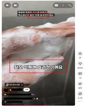 의약품으로 오인하도록 한 한 탈모 화장품 광고