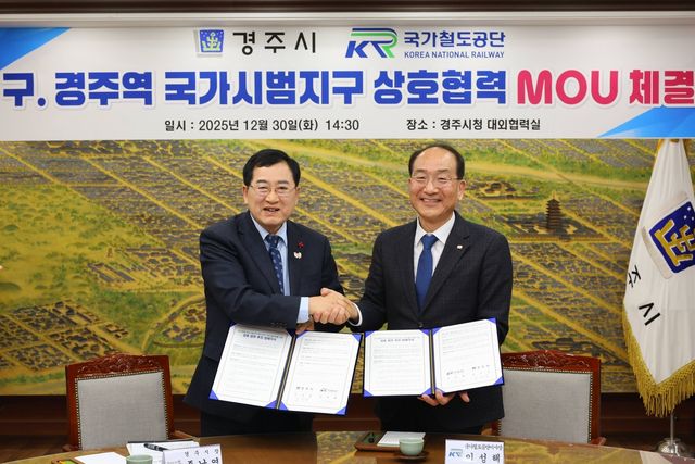 경주시·국가철도공단, 옛 경주역 국가시범지구 업무협약