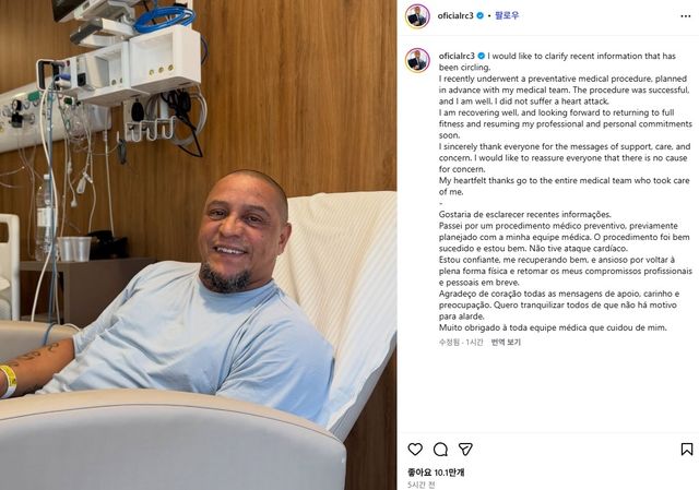 최근 심장 시술을 받은 소식을 전한 호베르투 카를루스.