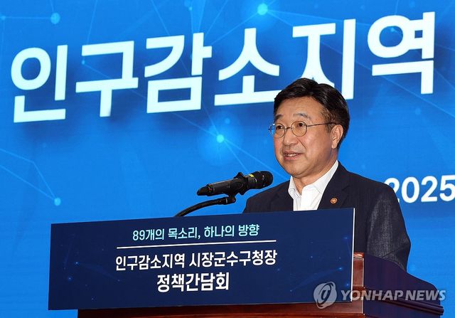 인구감소지역 정책간담회, 인사말 하는 윤호중 장관