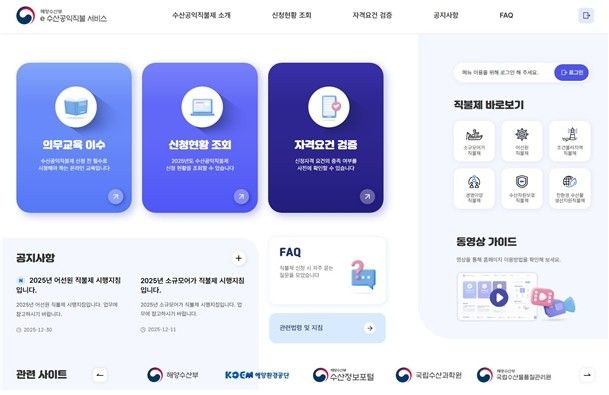 e수산공익직불 서비스 시작…"직불제 정보 확인 편리하게" - 1