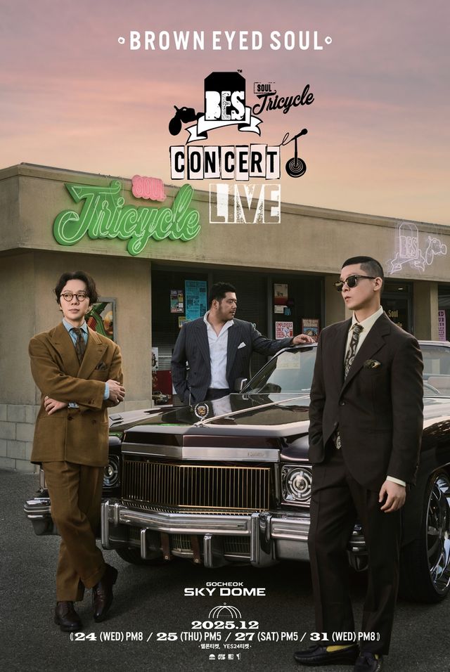 브라운아이드소울 단독 콘서트 포스터