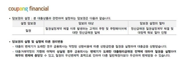 [쿠팡파이낸셜 제공]
