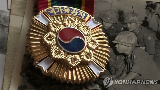 국가유공자 훈장