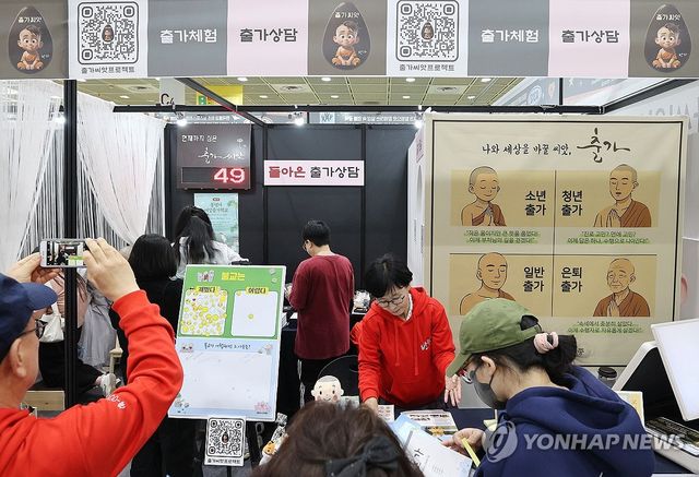 '출가 상담 받고 가세요'