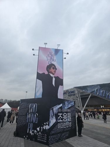 조용필 콘서트가 열린 서울 올림픽공원 KSPO돔(체조경기장)