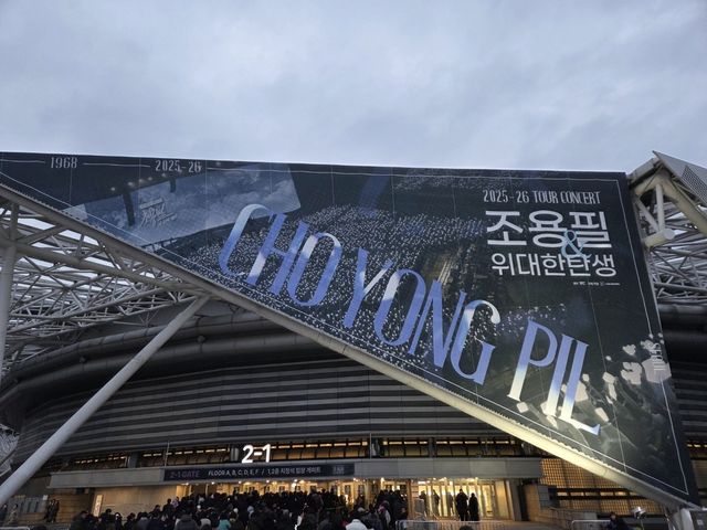조용필 콘서트가 열린 서울 올림픽공원 KSPO돔(체조경기장)