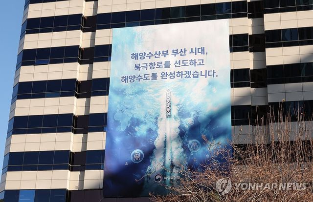 해양수산부 부산시대 펼침막