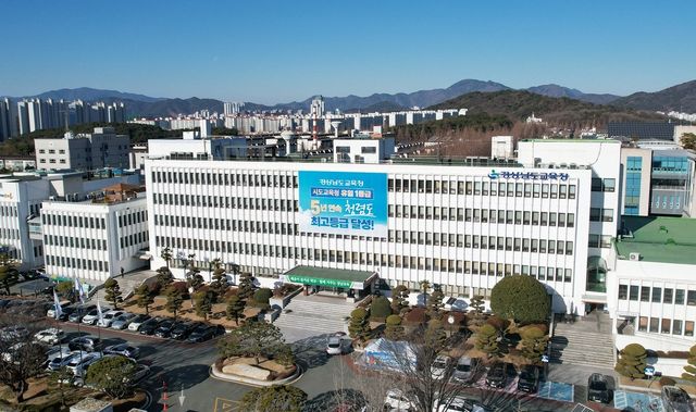 경남도교육청 전경