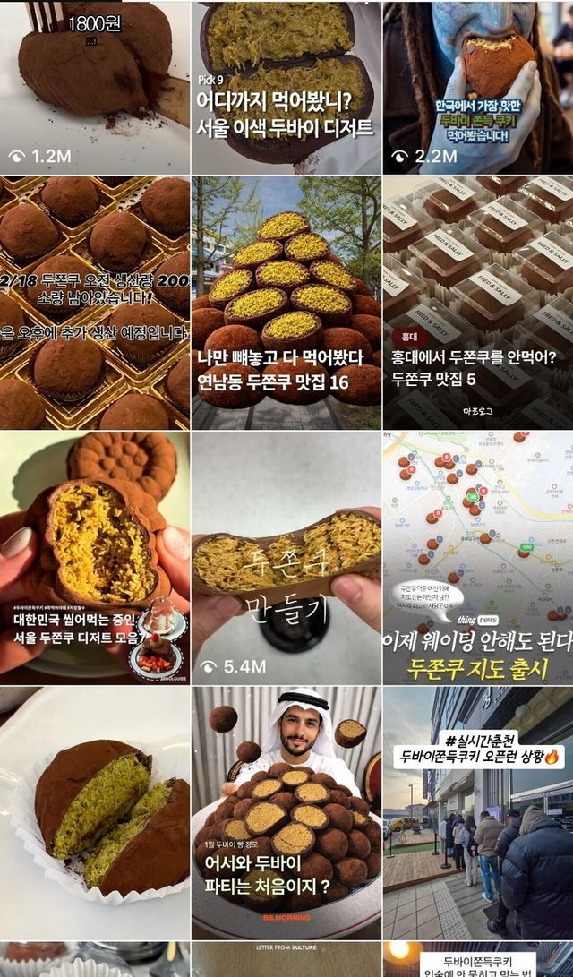 두쫀쿠 인스타그램 게시물