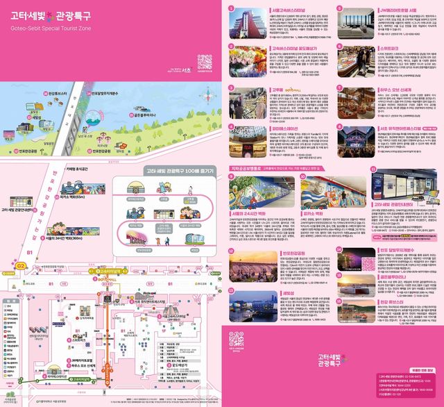 고터·세빛 관광특구 안내지도