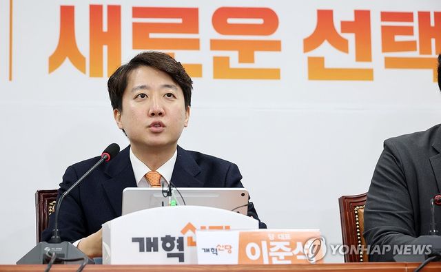 개혁신당 최고위원회의