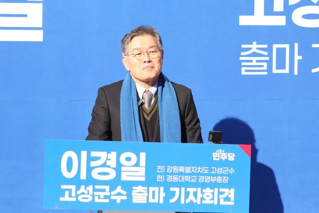 출마 선언하는 이경일 전 강원 고성군수