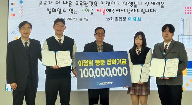 완주 수소에너지고등학교에 장학금 1억 기탁